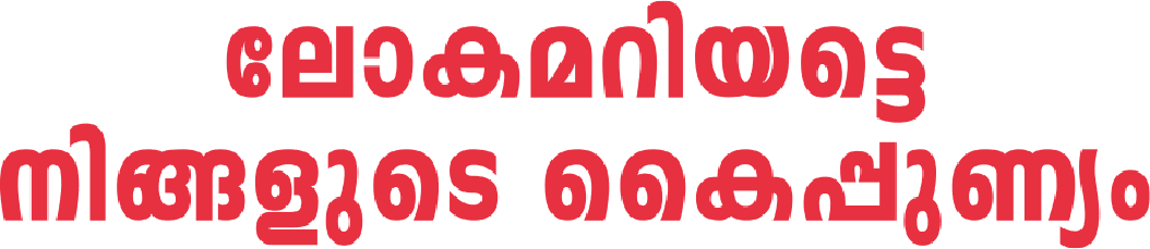 Aashirvaad - Vanitha Pachakarani Contest 2023