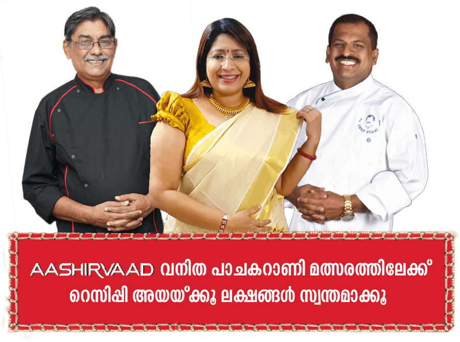 Aashirvaad - Vanitha Pachakarani Contest 2025